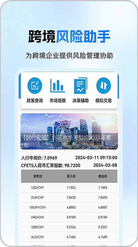 汇通达截图1