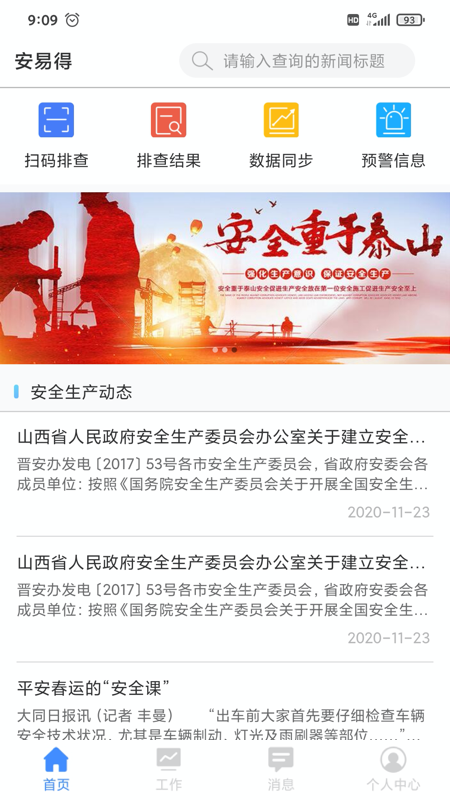 安易得截图