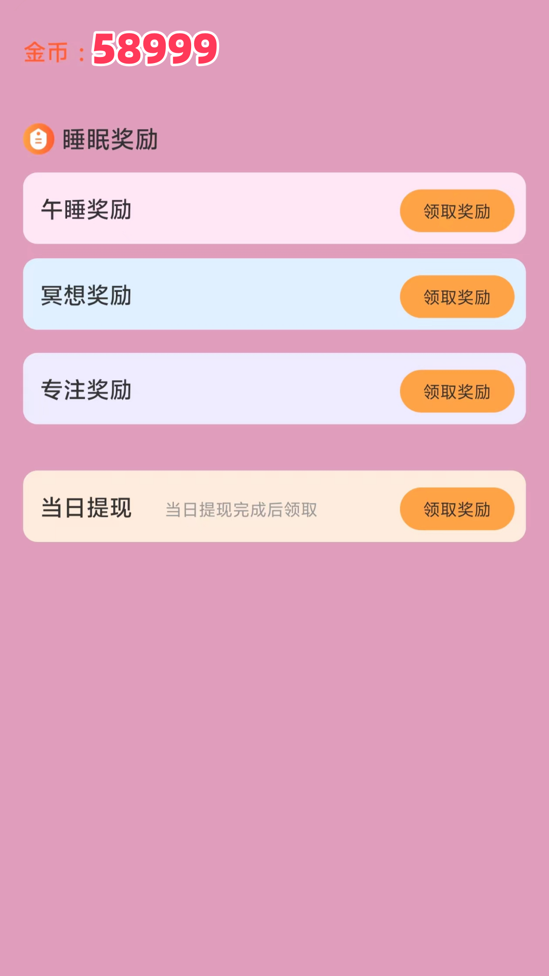 睡觉赚钱快