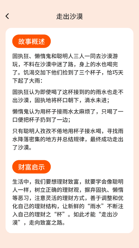财缘点点