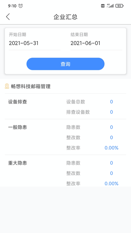 安易得截图