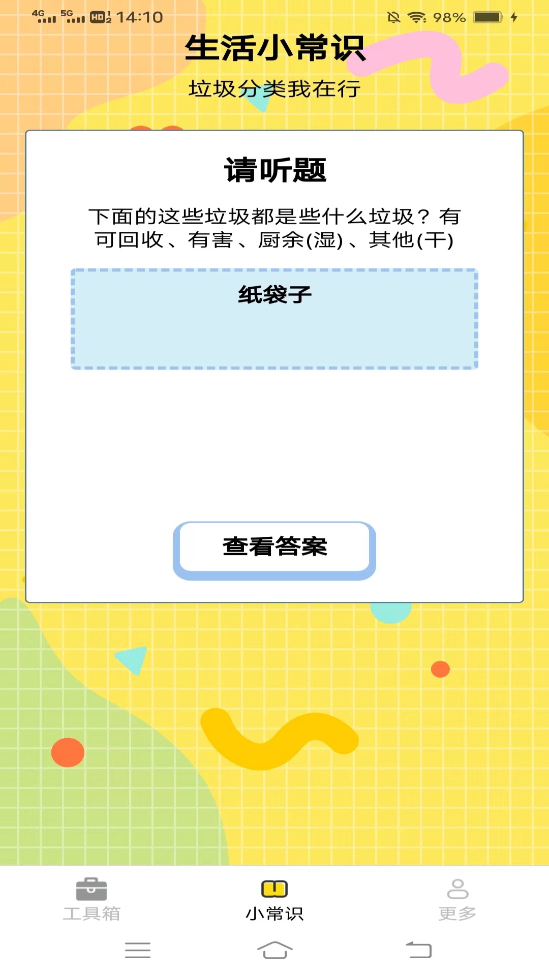 金牌工具箱截图2