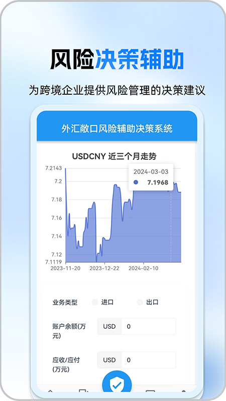 汇通达截图3