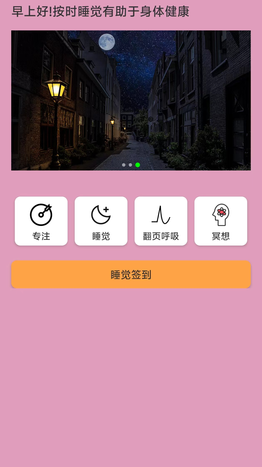 睡觉赚钱快