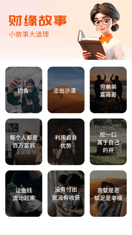 财缘点点