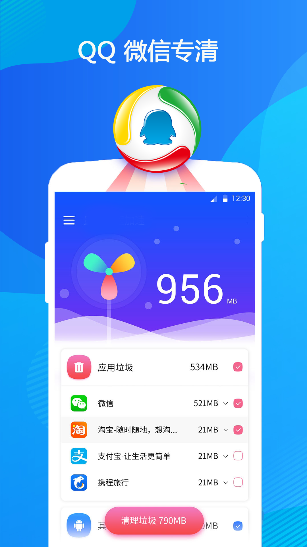 微清理截图2