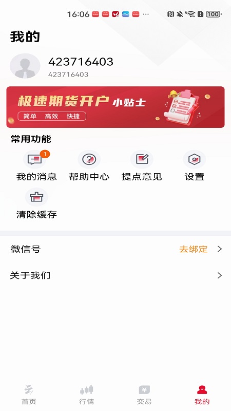 云期通截图4