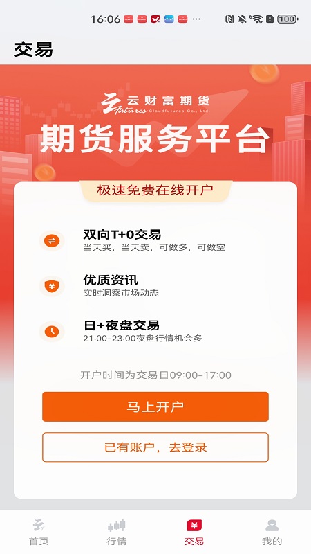 云期通截图3