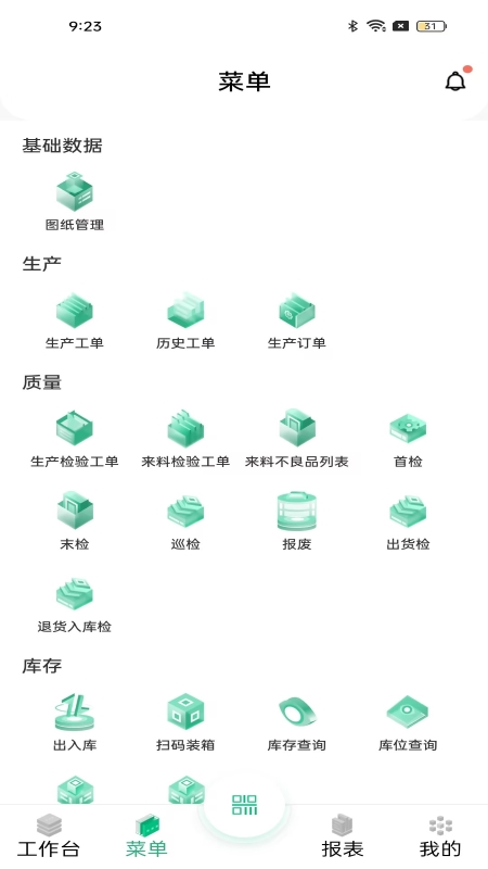 摩码智工厂截图1