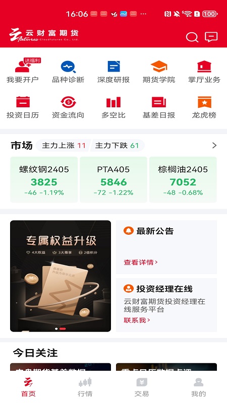 云期通截图1