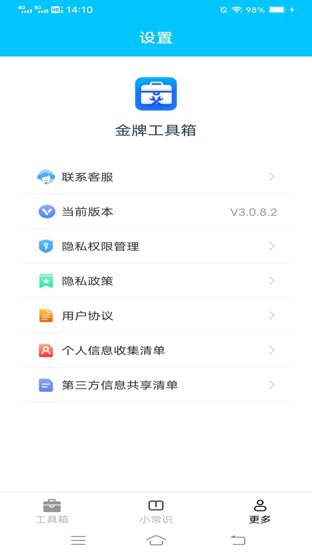 金牌工具箱截图3