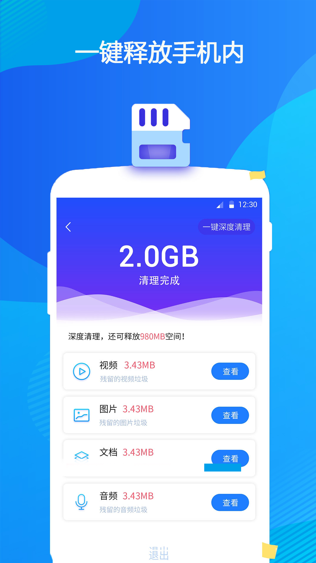 微清理截图3