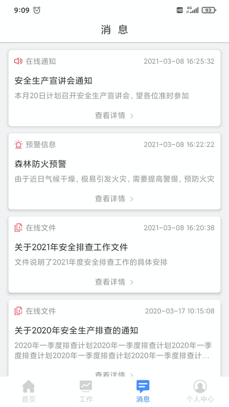 安易得截图