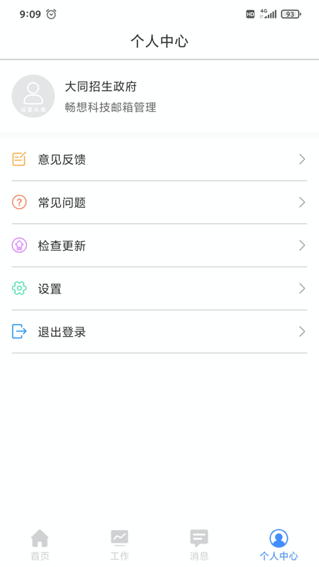安易得截图
