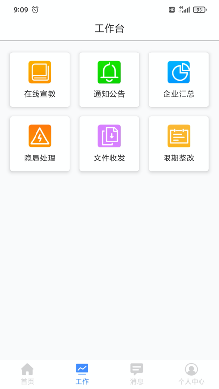 安易得截图