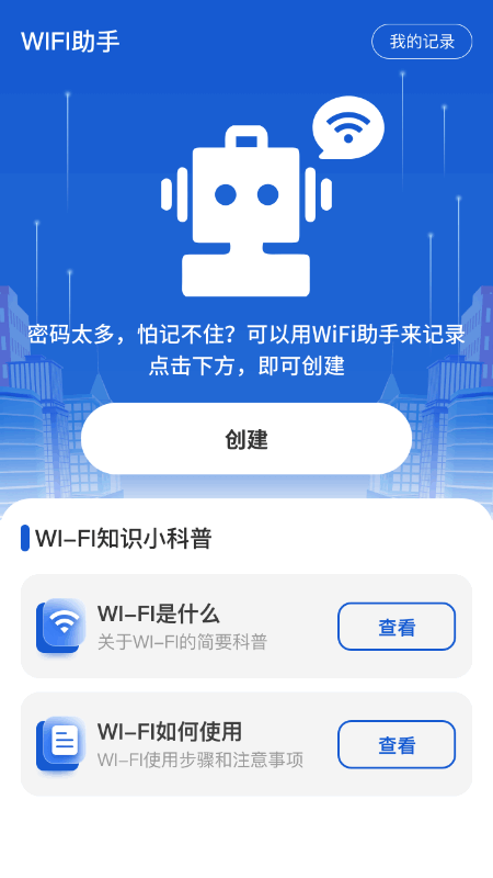 飞速5gwifi截图1