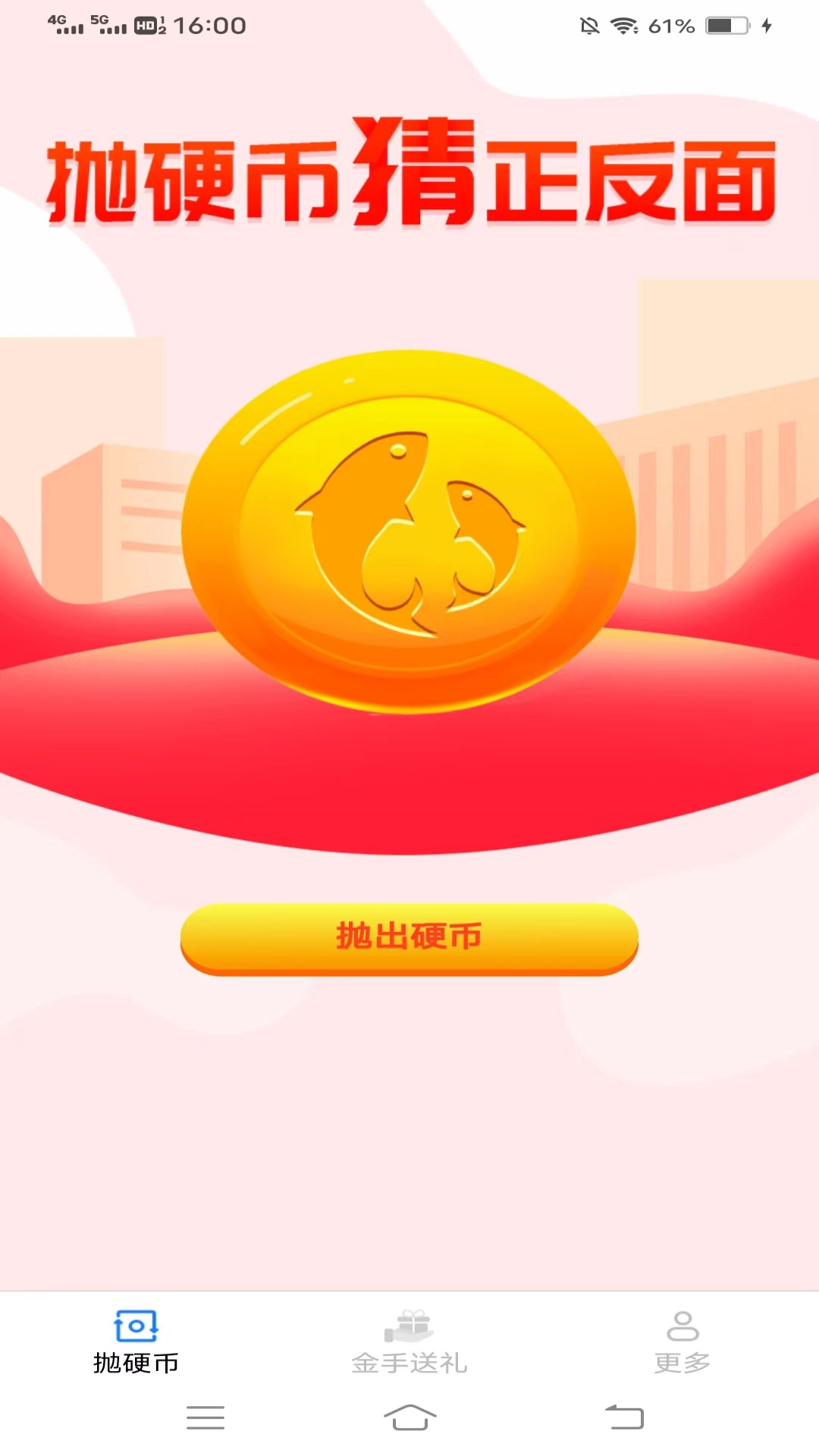 金手送福