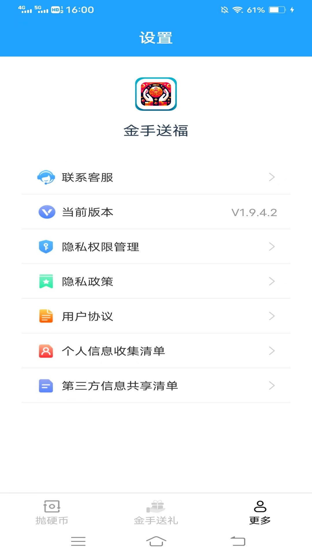 金手送福