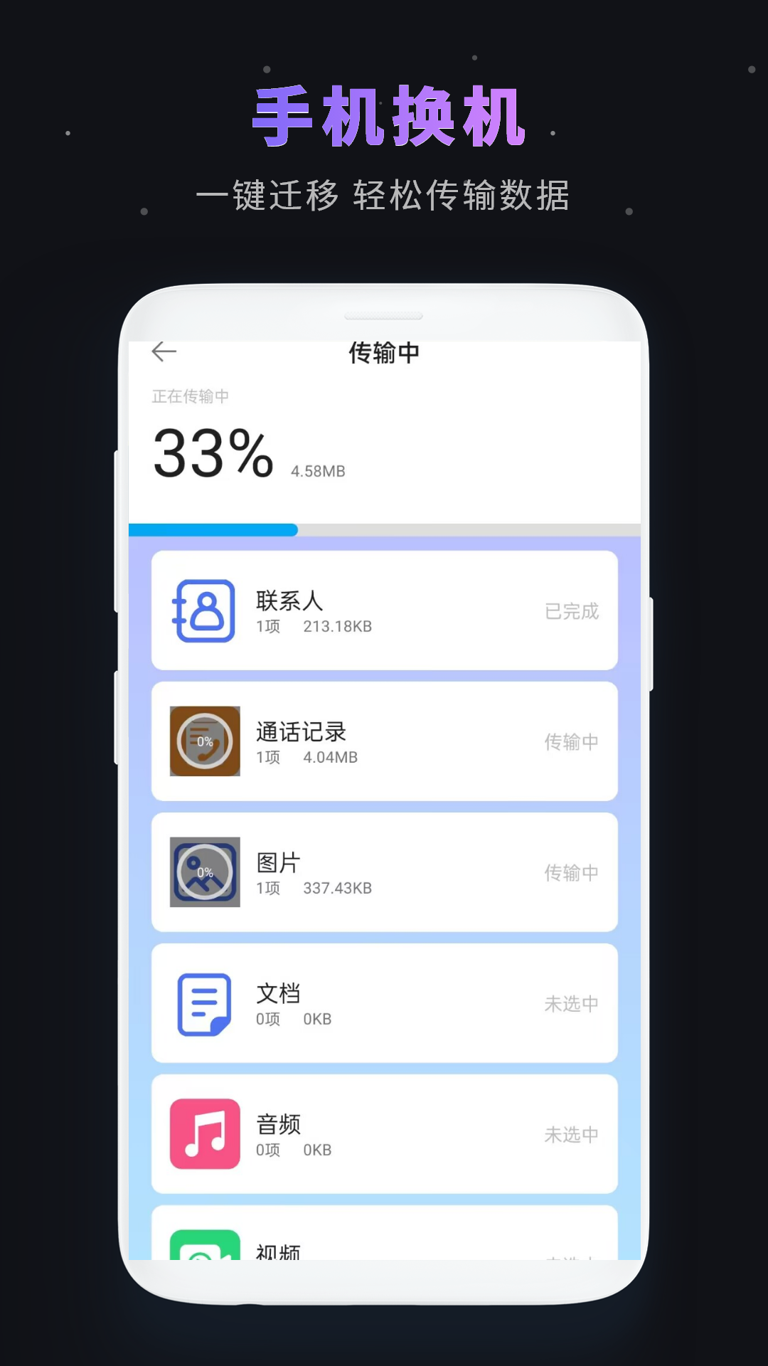 手机互传专家截图3