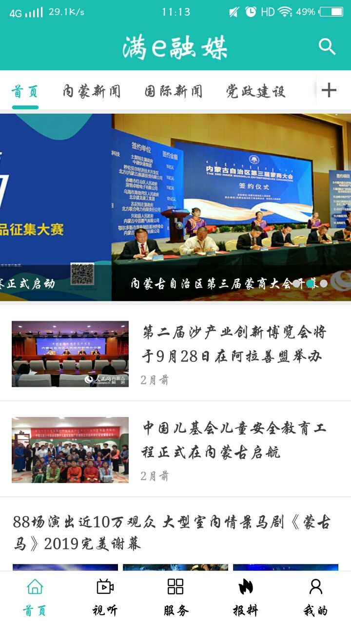 满e融媒截图1