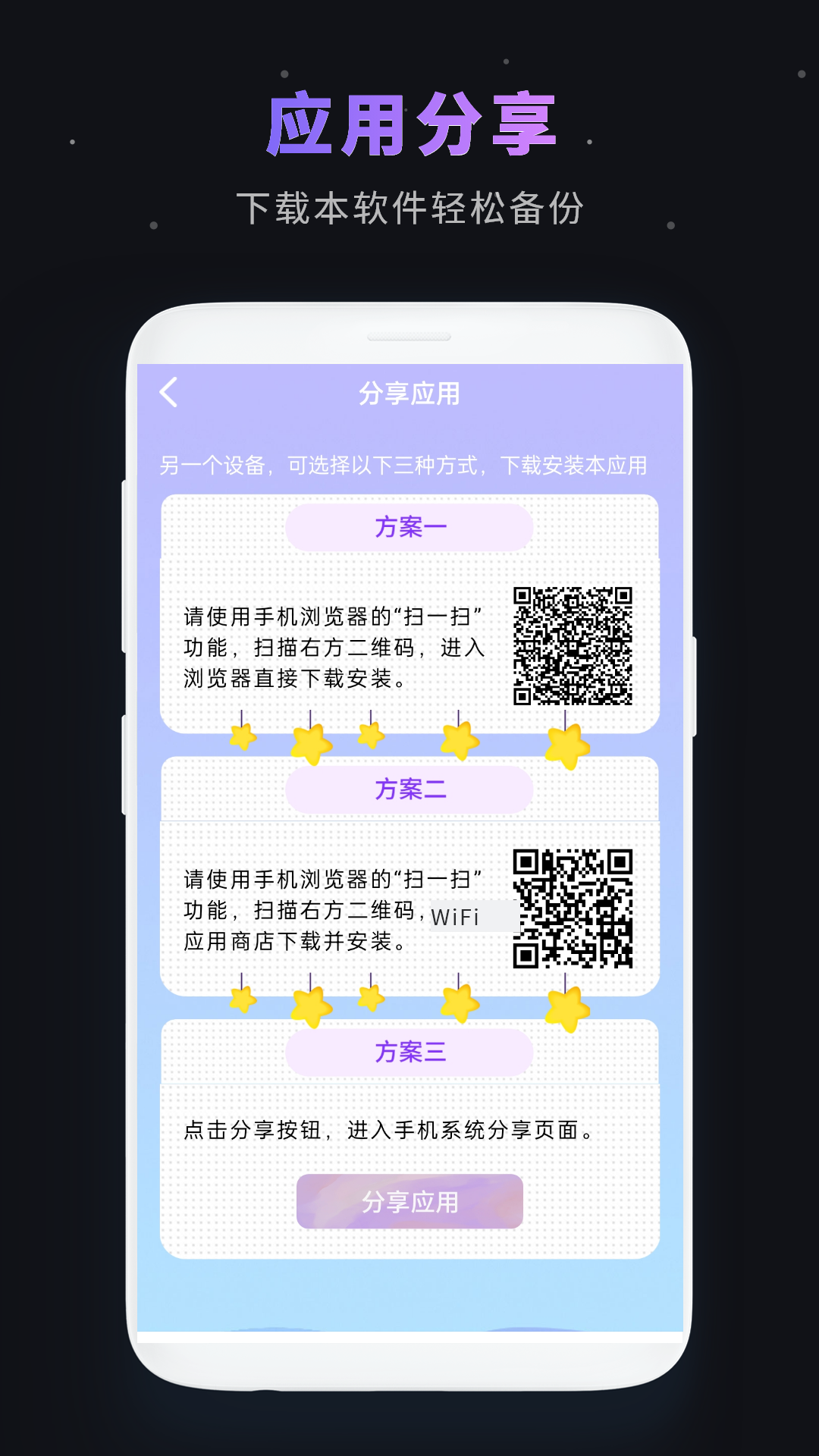 手机互传专家截图5