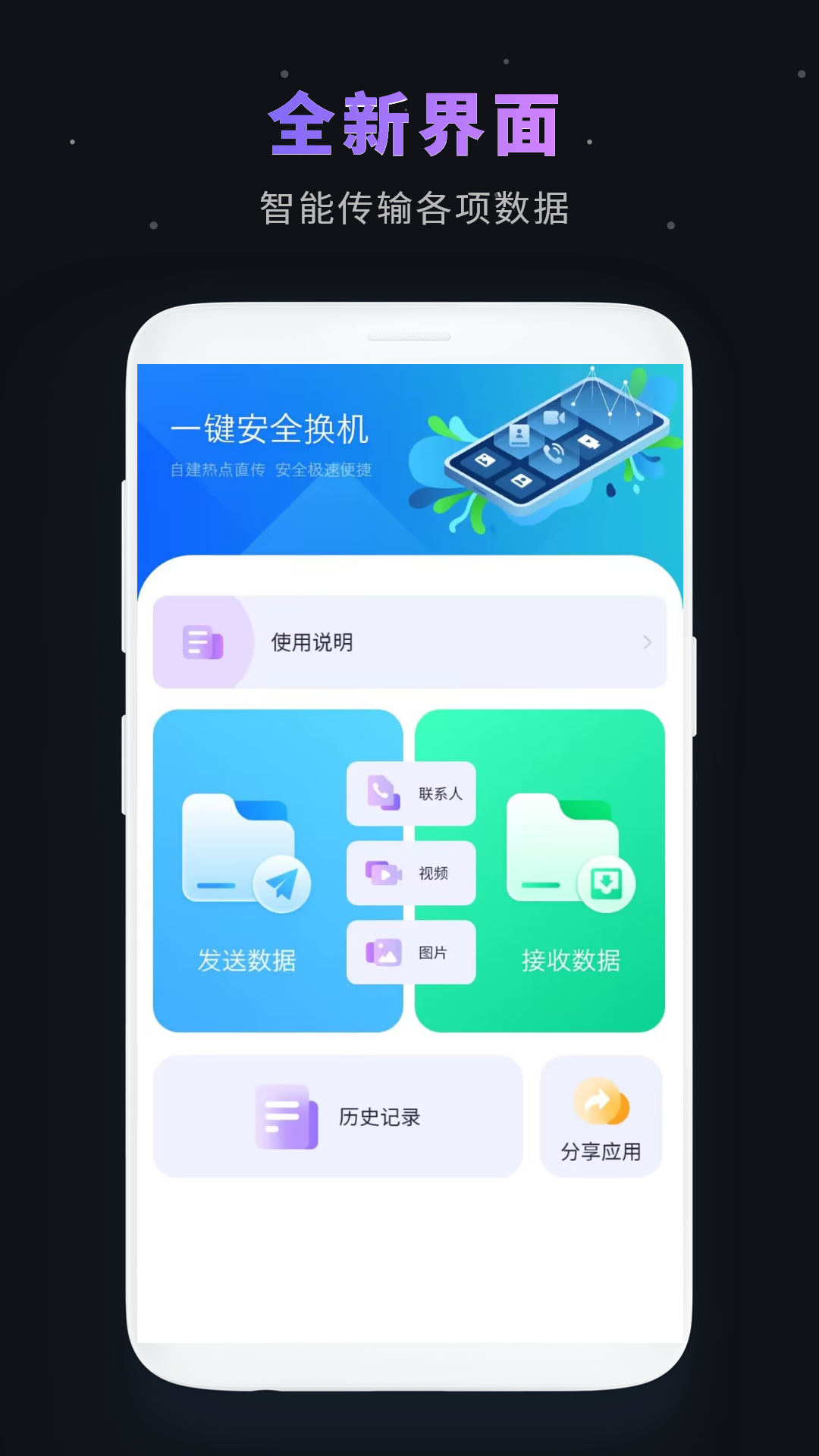 手机互传专家截图1