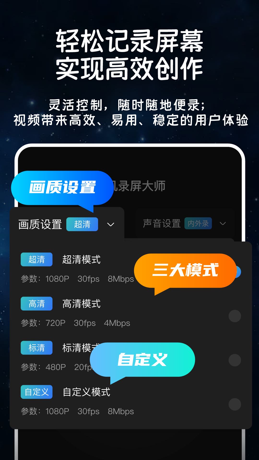 手机录屏录大师极速录制截图2