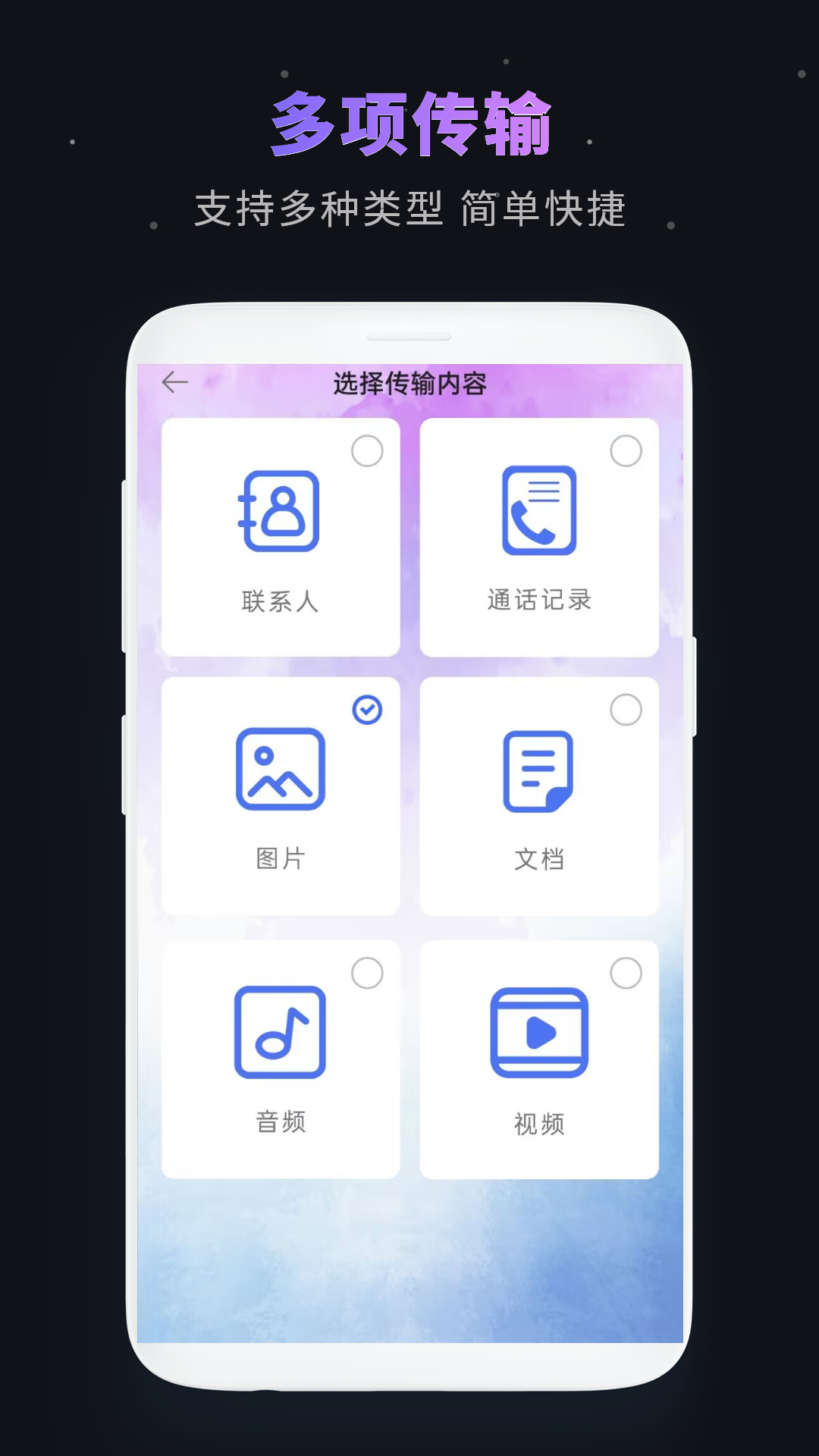 手机互传专家截图2