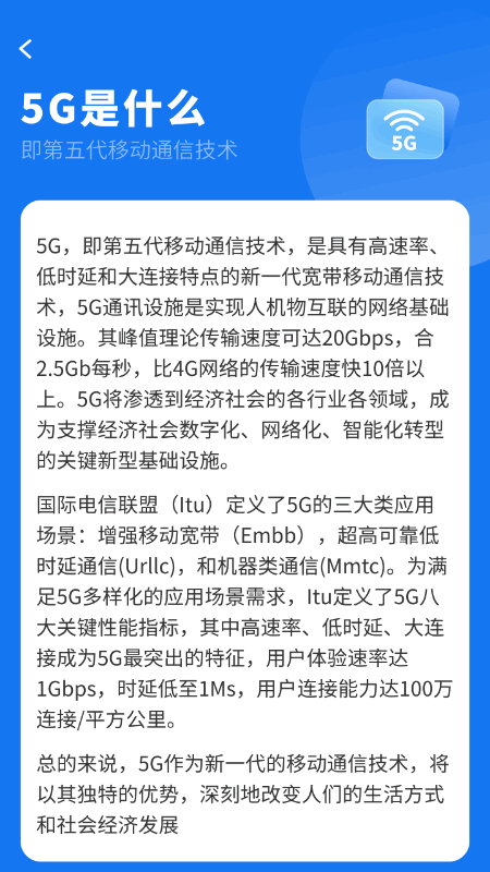 飞速5gwifi截图2