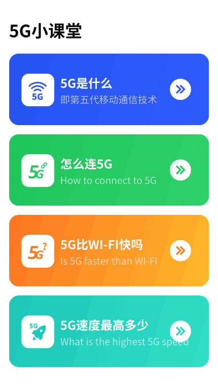 飞速5gwifi截图4