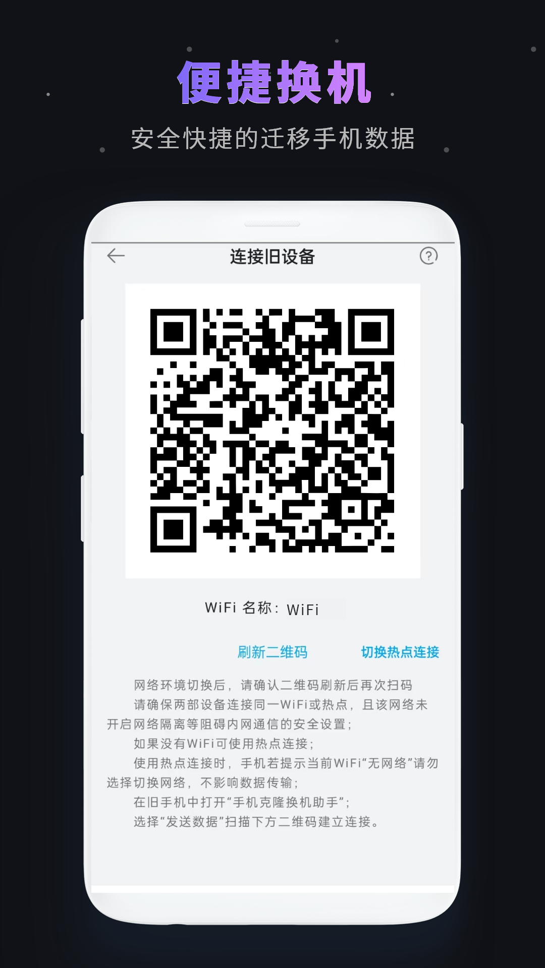 手机互传专家截图4