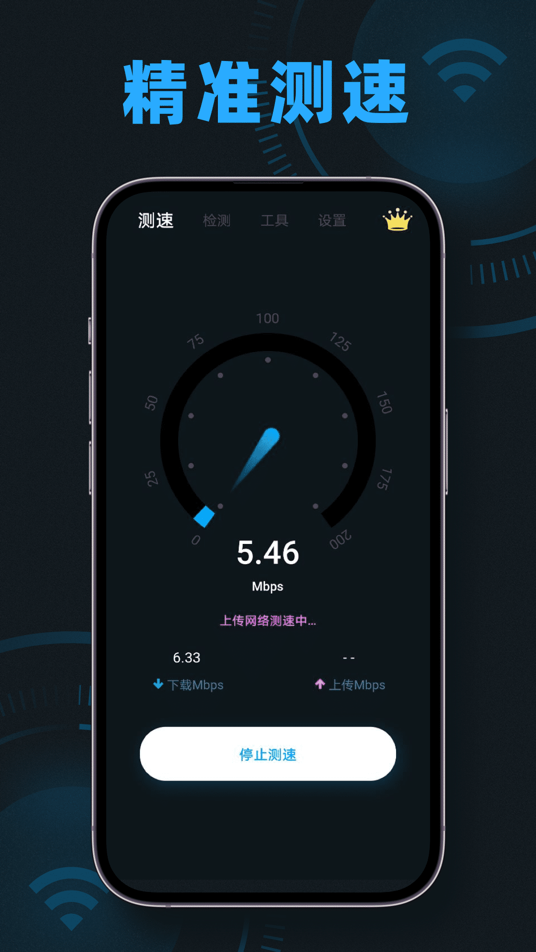 手机测速魔盒截图1