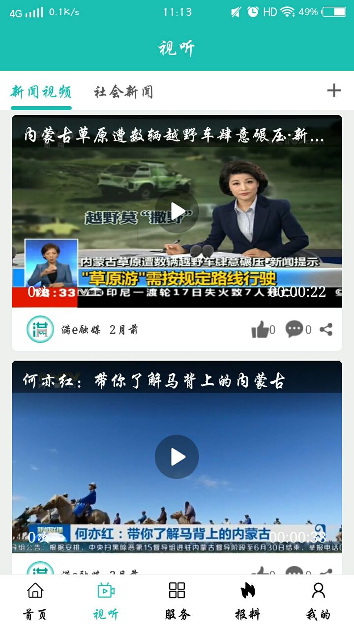 满e融媒截图2