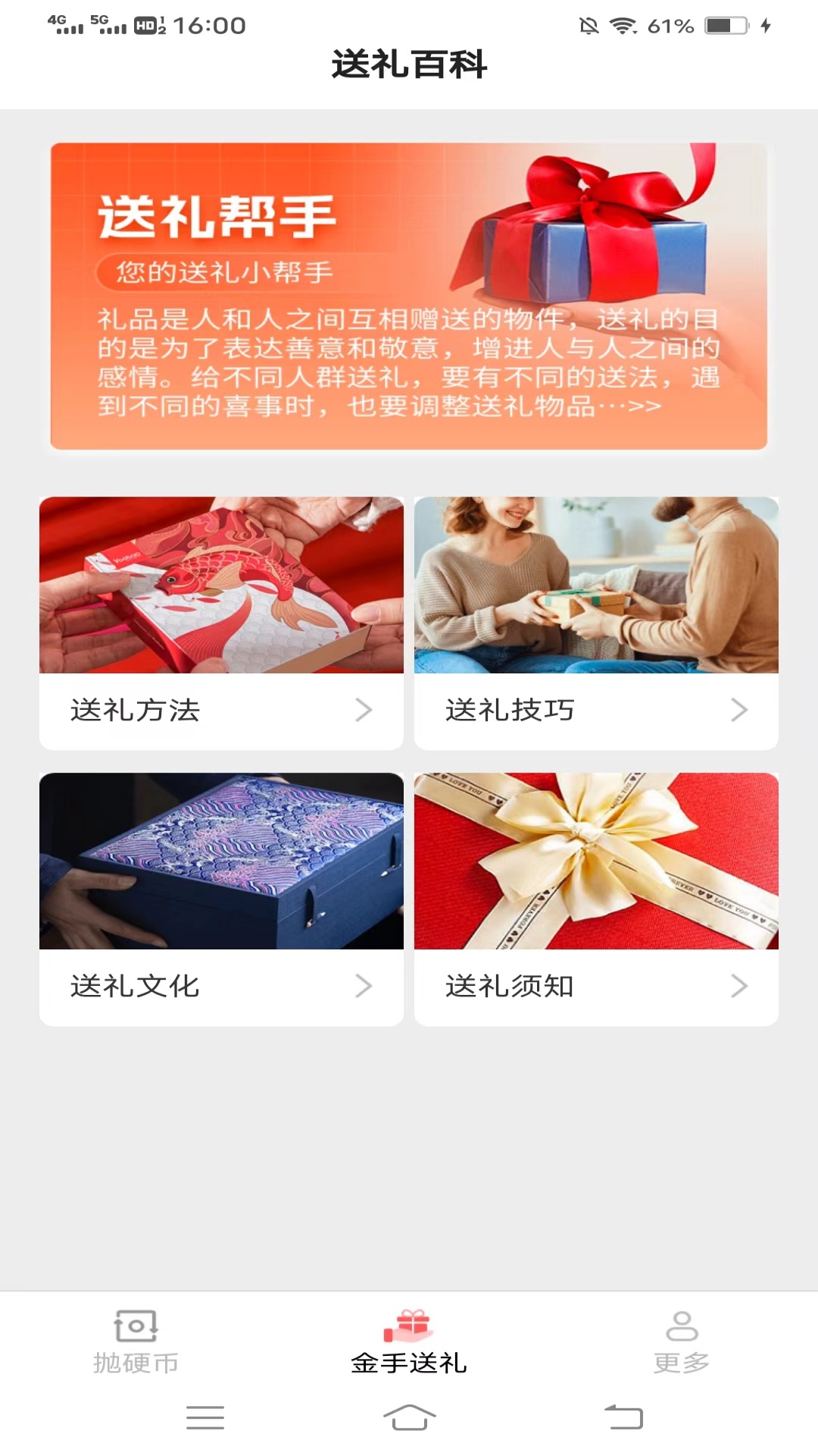金手送福