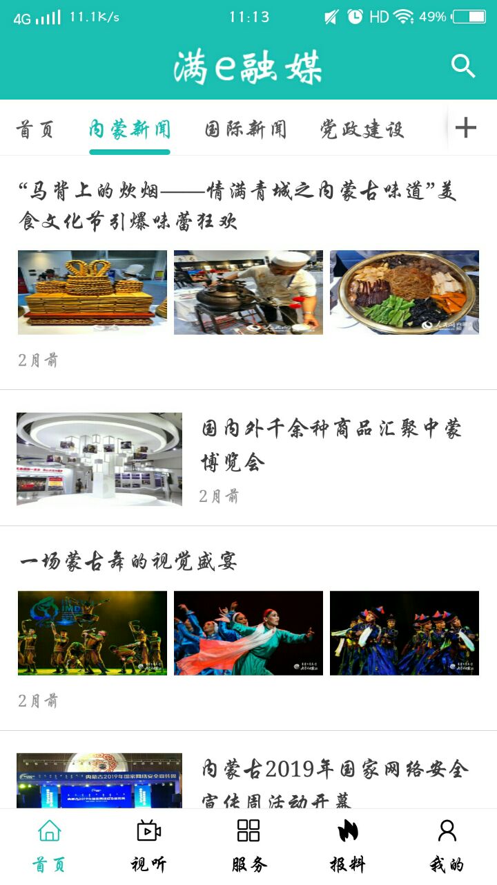 满e融媒截图3