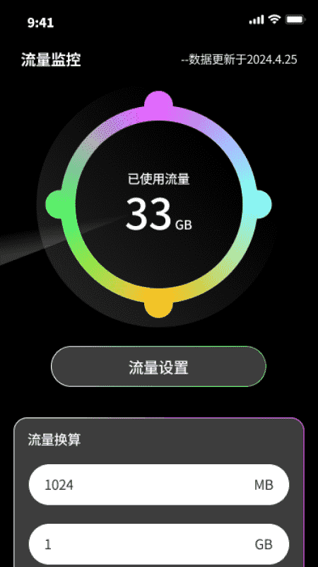 熊猫流量精灵截图4