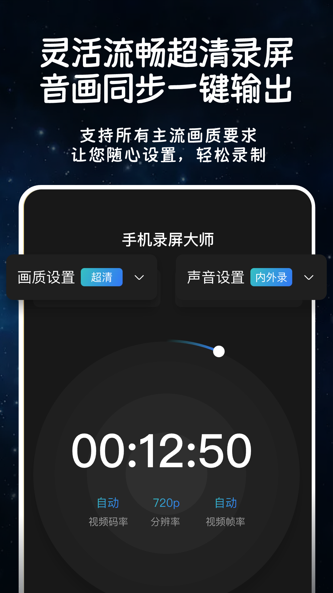 手机录屏录大师极速录制截图1