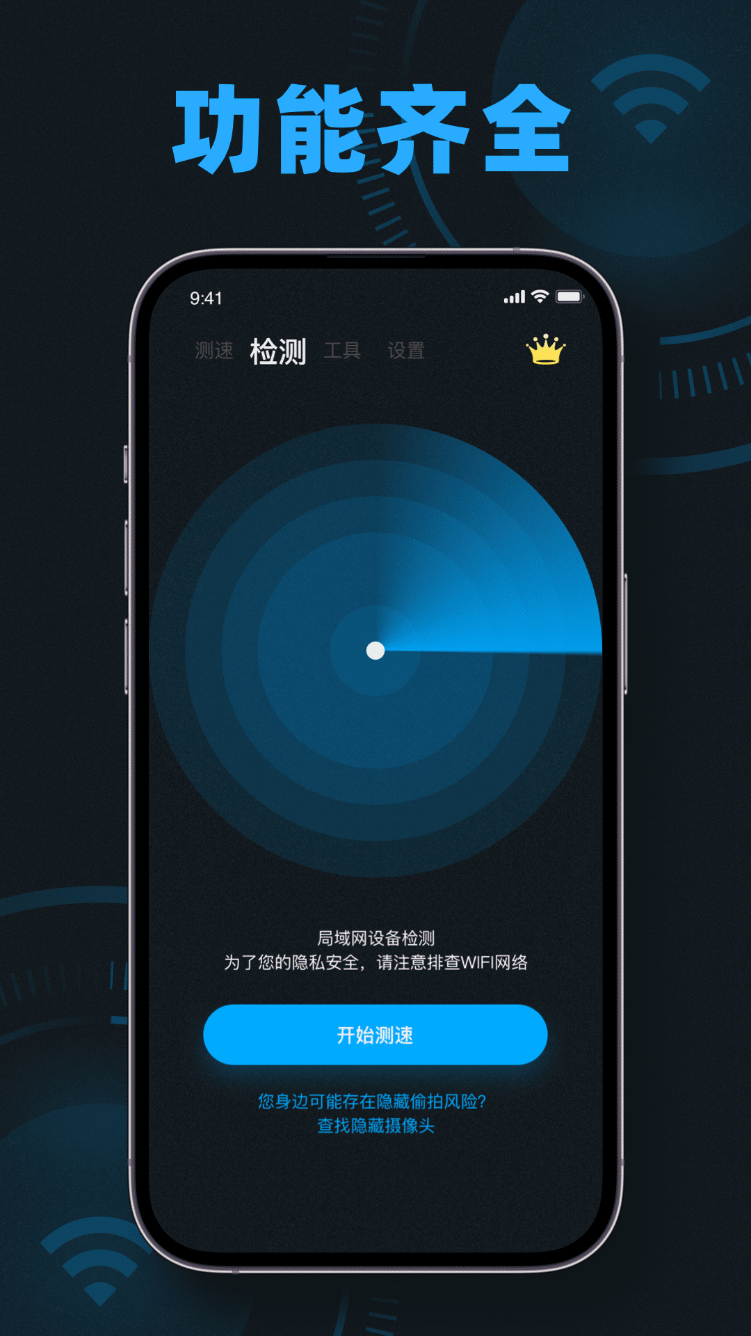 手机测速魔盒截图3