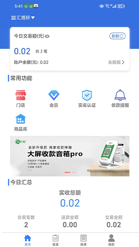迅付码截图1