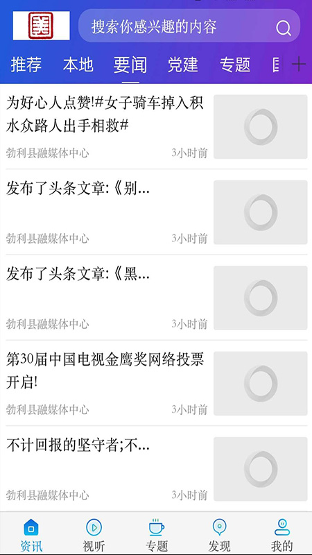 勃利融媒截图4