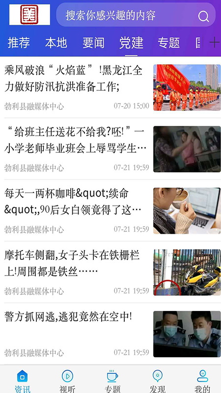 勃利融媒截图2