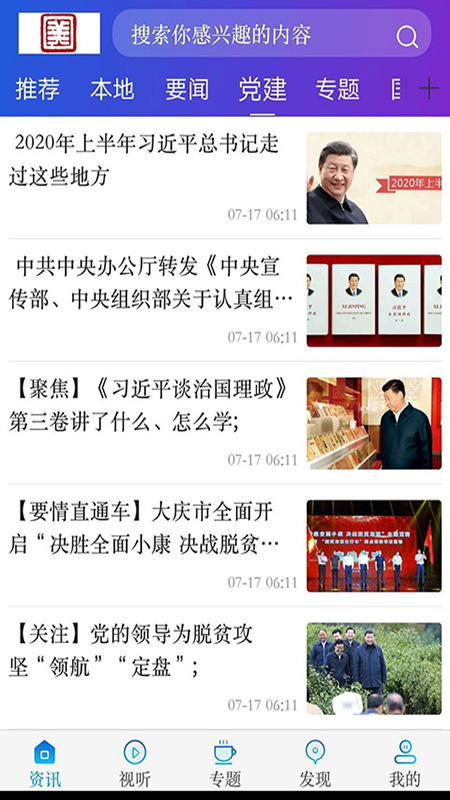 勃利融媒截图3