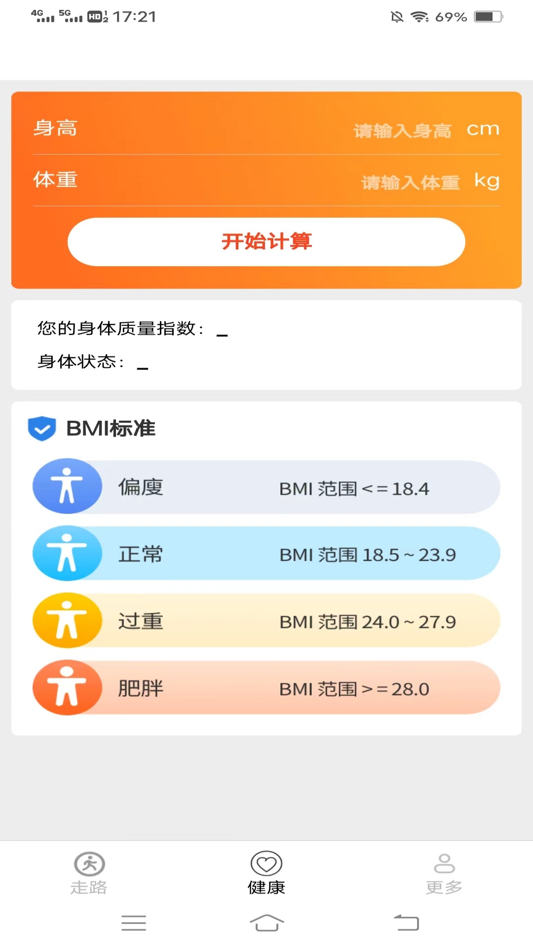 走路好宝截图2