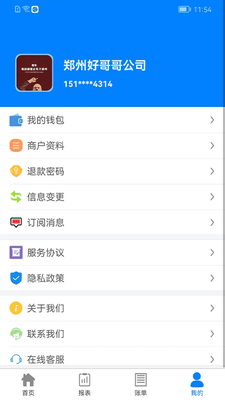 迅付码截图4