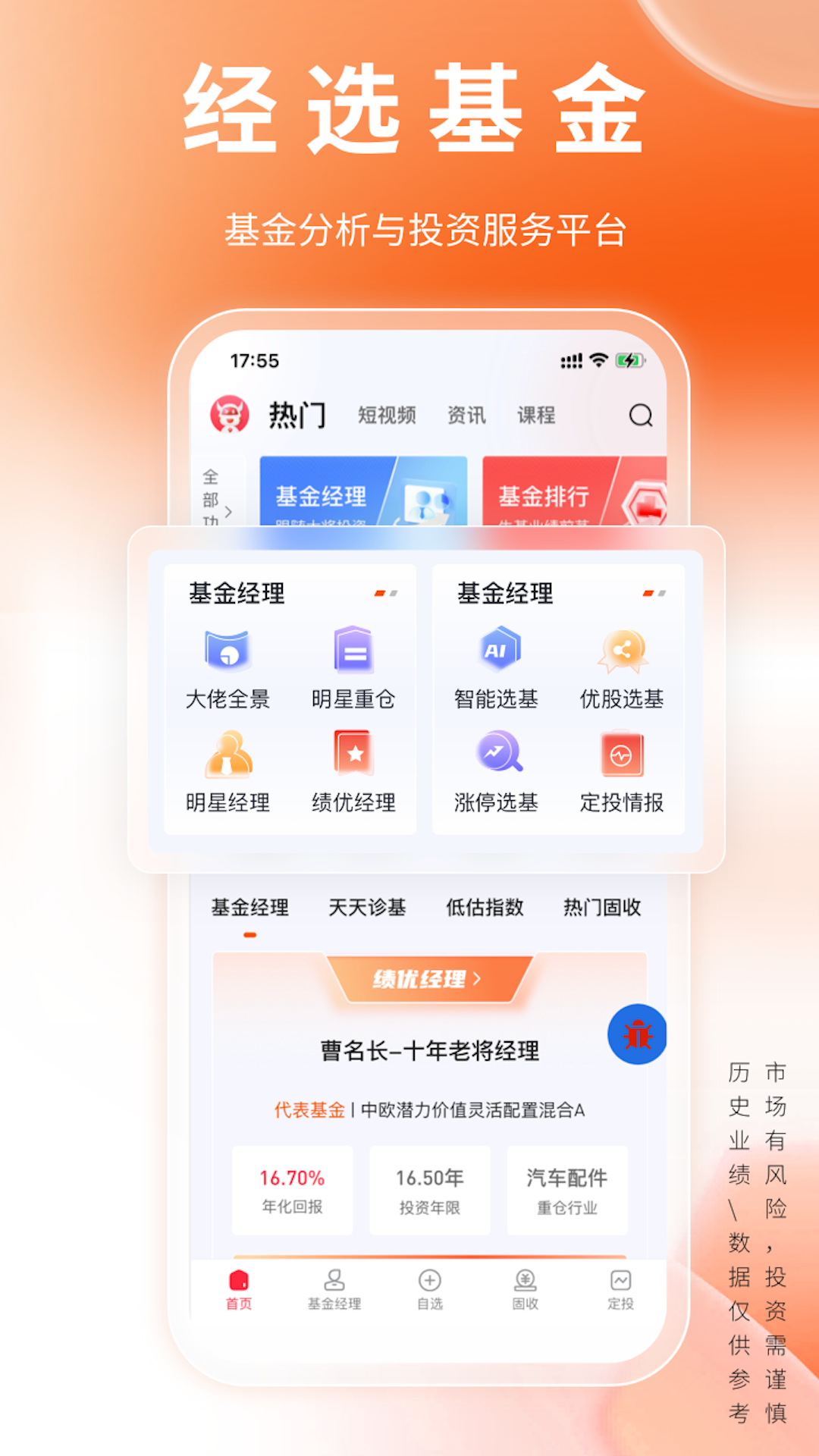 经选基金截图1