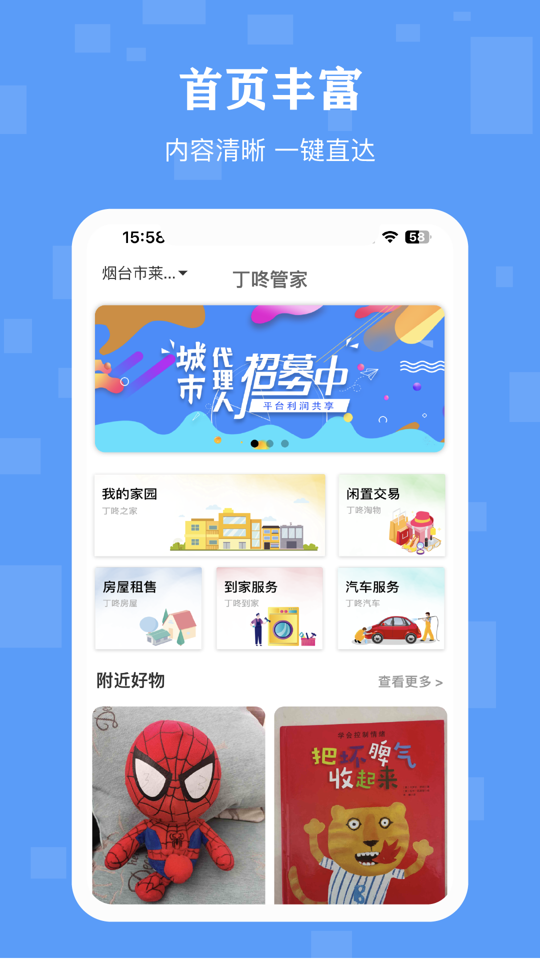 丁咚管家截图1