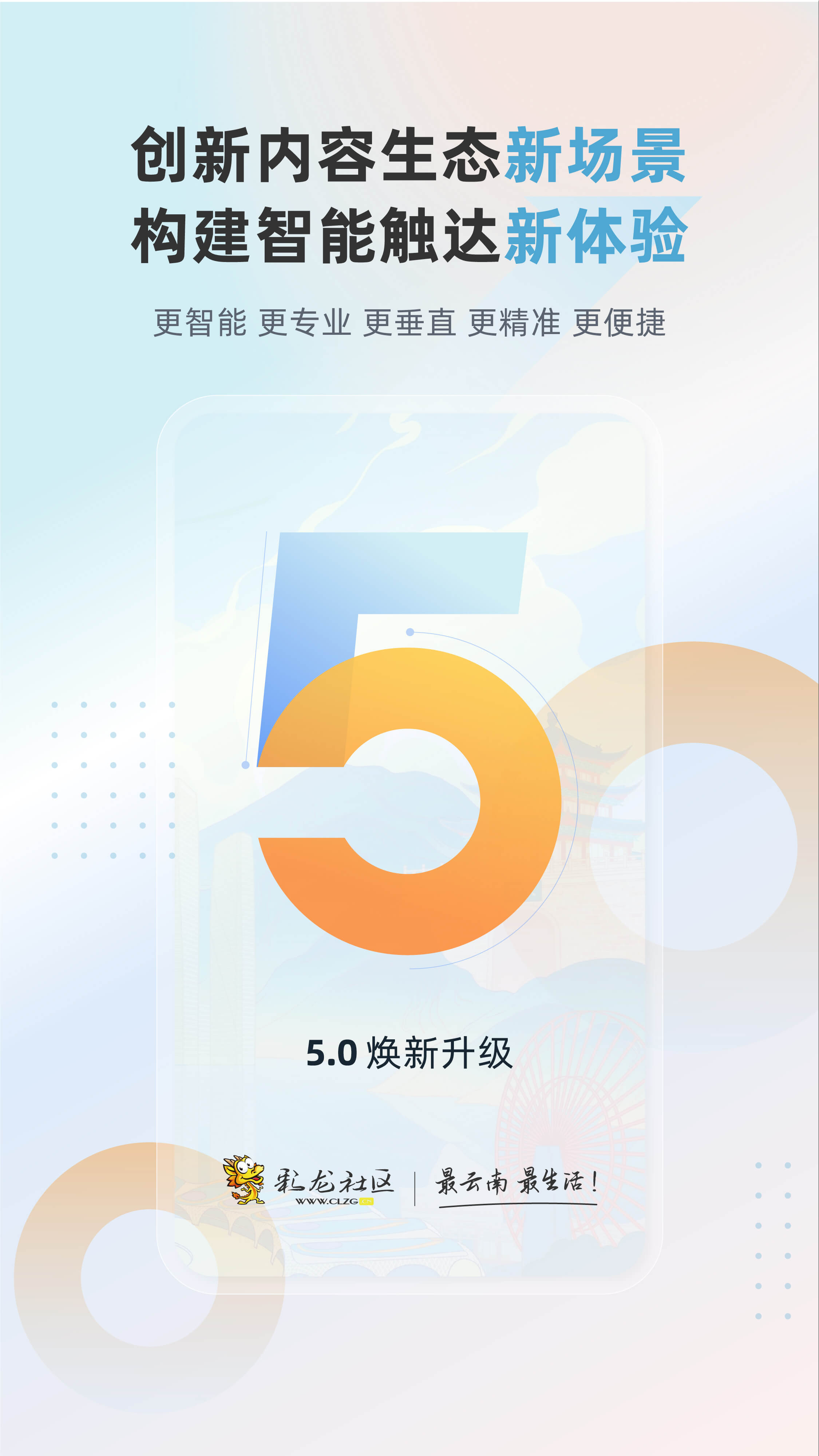 彩龙社区截图1