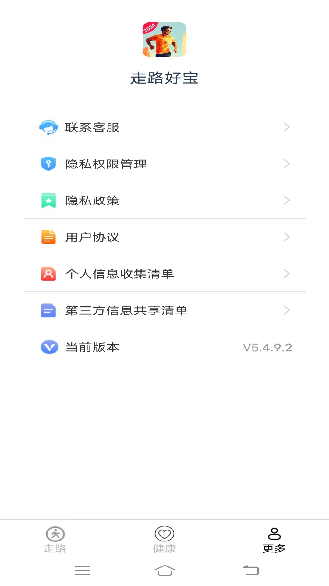 走路好宝截图3