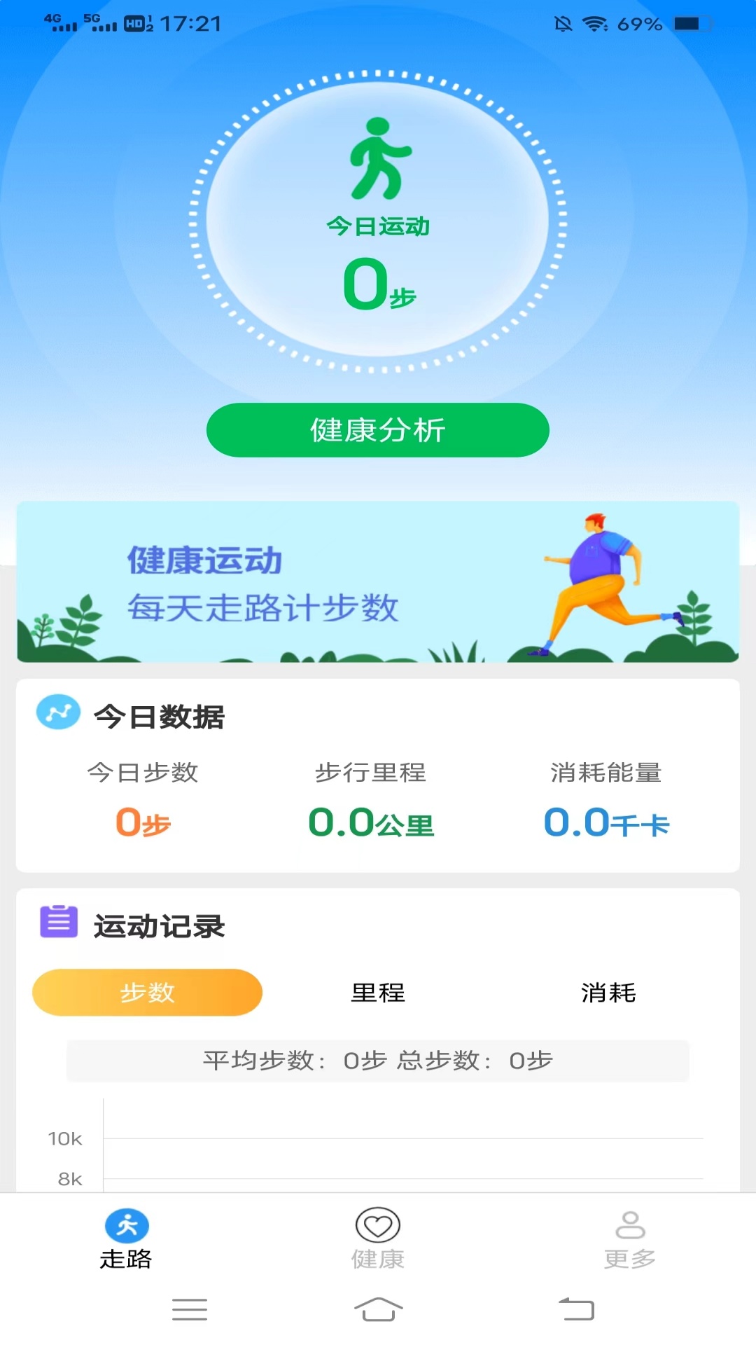 走路好宝截图1