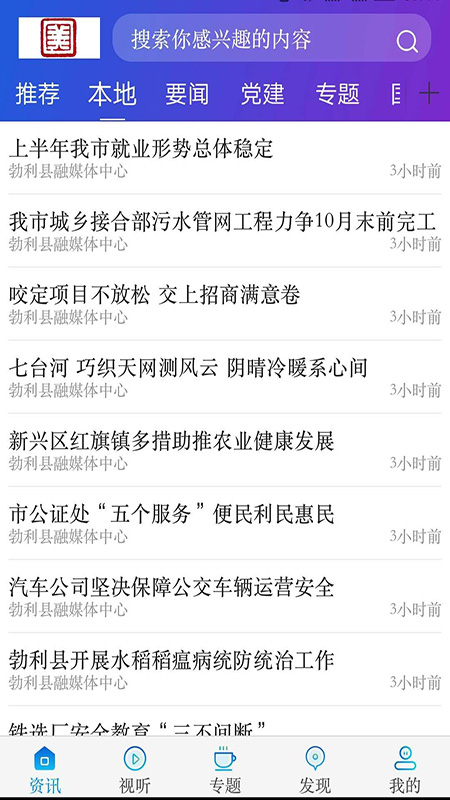 勃利融媒截图1